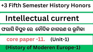 3 Fifth semester History Honours core paper11 ଫରାସୀ ରାଷ୍ଟ୍ରବିପ୍ଳବ ରେ ବୌଦ୍ଦକ ଜାଗରଣ । [upl. by Aneerol]