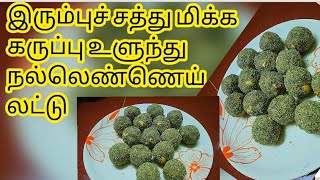 karuppu ulundhu laddu recipe in Tamil [upl. by Ruperto533]