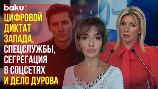 Захарова ответила на вопрос BAKU TV RU в связи с задержанием Дурова [upl. by Yssirk]