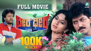 Veera Madakari Kannada Movie  Kannada Movies  Kicha Sudeep  Kannada Full Movie  Kannada Latest [upl. by Marvella]