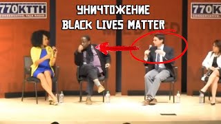 Бен Шапиро разбивает аргументы Black Lives Matter 🎙️💥 [upl. by Ahsiekal850]