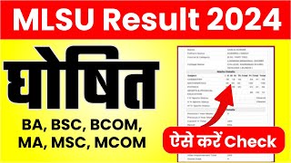 MLSU Result 2024 Kaise Dekhe घोषित BA BSc BCom MA MSc MCom 1st 2nd 3rd Previous Final Year Marks [upl. by Meenen]