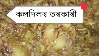 mosur Dali aru koldil r recipe [upl. by Carmencita]