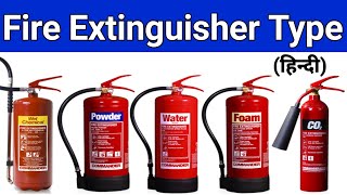 फायर सिलेंडर अग्निशामक यंत्र से जुड़ी जानकारी  A B C D Fire Extinguisher works and uses [upl. by Maxia]