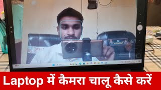 Laptop me camera kaise open kare  how to open camera in laptop dell [upl. by Mixam]