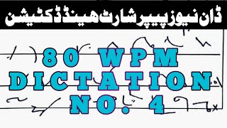 shorthand dictation 80 wpm in english  Dawn Editorial  Shorthand Dictation 4 [upl. by Hna]