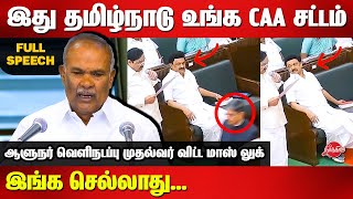 TN Governor RN Ravi Walks out of the Assembly Session  MK Stalin  Speaker Appavu Assembly Speech [upl. by Pen736]