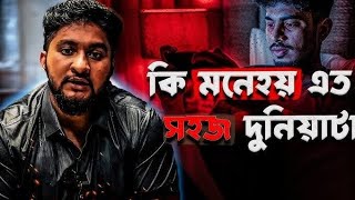 কি মনে হয় এত সহজ দুনিয়াটা  Anas Vai Motivation  HulkenSteinHSC [upl. by Petr314]