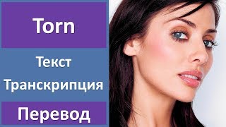 Natalie Imbruglia  Torn  текст перевод транскрипция [upl. by Eiuqnimod]