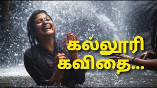 kalloori kavithai missing college college status friendship whatsapp status [upl. by Lorilyn]