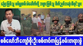 Shocking Updates on Myanmar [upl. by Leake]