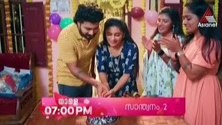 Santhwanam 2  Santhwanam 2 tomorrow promo  santhwanam2 asianet promo serial promo [upl. by August]