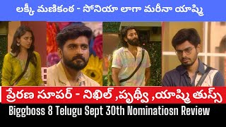 Bigg Boss Telugu Sept 30th Nominations episode review  Bigg Boss Telugu Episode review by GK life [upl. by Mchenry]