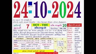 Gowri panchangam 51124 [upl. by Bastien]