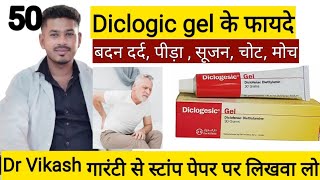 Diclogesic Gel Ke Fayde  Diclogesic Gel Ke Fayde In Hindi  Diclogesic Gel  Ayurveda amp Medicine 2M [upl. by Truman964]