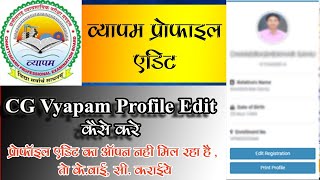 CG Vyapam Profile Edit kaise kare  how to Edit Profile Details amp Address etc [upl. by Silma]