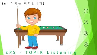 EPSTOPIKTEST  Listening Test Part30  듣기 20 questions 문항 epstopik Exam 한국어능력시험 [upl. by Alrick]