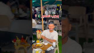 أغرب 😱 وأشهر عصير في المغرب 🇲🇦 انصدمت من زعزع 🔥💔 explore ترند comedy ضحك funny [upl. by Vallonia]