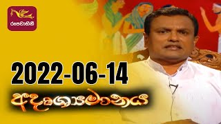 Adrushaymanaya  20220614  Rupavahini [upl. by Ahsyle572]