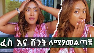 እንዴት ሽንት እና ፈስ ያመልጠናል‼️እርጅና ነው❓ምክኒያቱ እና መፍትሄው‼️  EthioElsy  Ethiopian [upl. by Linders700]