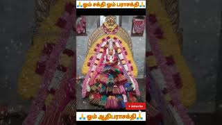 AKP மேல்மருவத்தூர் ஆதிபராசக்தி omsakthi parvati Devi amman navagraham devotionalytshorts 🙏 [upl. by Nair682]