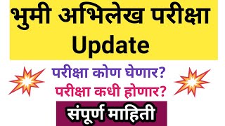 Bhumi Abhilekh Bharti latest update today  Bhumi Abhilekh exam update 2022 [upl. by Narag]