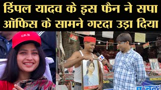 Dimple Yadav के फैन Rambalak Yadav ने Lucknow में Akhilesh Yadav के समाने गरदा उड़ा दिया [upl. by Howe]