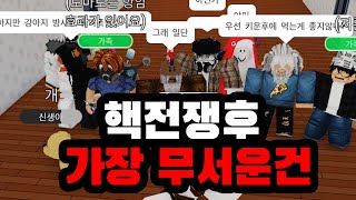 입양하세요 핵폭탄에서 살아남은 마지막 생존자들의 끔찍한 이야기 [upl. by Noimad]