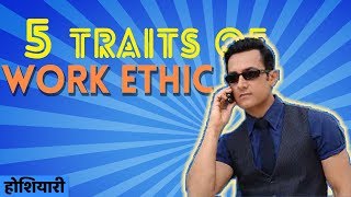 5 Traits of Strong Work Ethic Hum Jeetenge [upl. by Harpole]