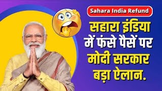 sahara me jma paisa kaise milega। news [upl. by Ylluz206]