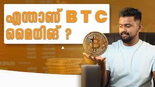 മൈനിങ് തട്ടിപ്പായിരുന്നോ  Crypto Mining Explained in Malayalam  Trademax Academy [upl. by Edijabab705]