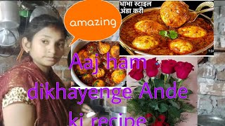 Aaj ham bataenge Ande ki recipe [upl. by Nelleeus]