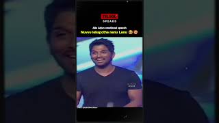 Allu Arjun Emotional Speech about Sukumar and Chiranjeevi 🥹 alluarjun viralvideo [upl. by Aicekan]