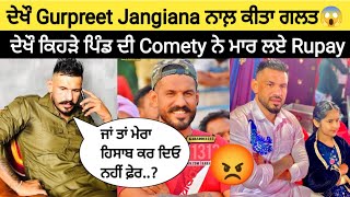 😱 ਦੇਖੌ ਕਿਹੜੇ ਪਿੰਡ ਦੀ ਕਮੇਟੀ ਨੇ ਮਾਰ ਲਏ Gurpreet Jangiana ਦੇ ਰੁਪੈ  kabaddi live  live kabaddi [upl. by Nautna]