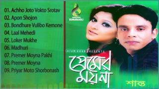 Premer Moyna  Shanto Old Album Audio Jukebox  Suranjoli Music [upl. by Croix]