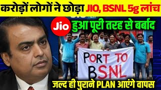 BSNL बना jio का बाप airtel jio vi की छुट्टी  रिचार्ज की कीमत फ्री कर दी  Jio  Airtel  BSNL [upl. by Chaney]