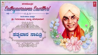 Sathyavaana Savithri Harikathe  Gururajulu Naidu  Kannada HarikathegaluGururajulu Naidu Harikathe [upl. by Ettelracs96]