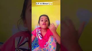 UP m Bimariya😳🤪👌 comedy funny [upl. by Adolph]