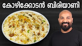 കോഴിക്കോടൻ ചിക്കൻ ബിരിയാണി  Kozhikodan Chicken Biryani Recipe [upl. by Ittap795]