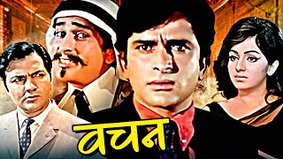 Vachan Full Hindi Movie  वचन  Shashi Kapoor Vimi Prem Chopra Rajendra Nath  Hindi Movies [upl. by Mw]