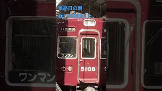 川西能勢口 4号線旧メロディ 発車メロディ のせでん 能勢電鉄 [upl. by Ludlew427]