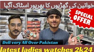 Ladies watches in cheap price  Boltan market Karachi AHMEDWATCHES5 SStyles001 [upl. by Mehsah871]