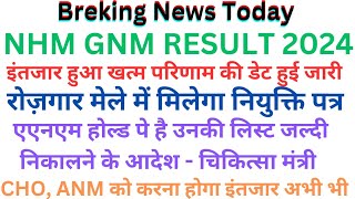 GNM Result 2024🔥जीएनएम रिजल्ट 27 को  ANM Hold अपडेट  gnm नियुक्ति पत्र  नर्सिंग भर्ती फाइनल सुची [upl. by Goldi]