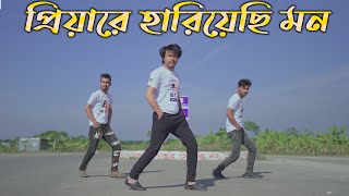 প্রিয়ারে হারিয়েছি মন  Priya Priya Re Hariyechi Mon  Max Ovi Riaz  Bangla Group Dance 2024 [upl. by Pasia]