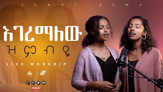 quotእገረማለው ዝምብዬquot Cover song Betelhem Solomon amp Betelhem bizuneh live Worshiplive 2024 [upl. by Utica363]