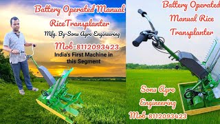 India ka Pehla Battery se chalne wala Dhan ropai Machine  Rice Transplanter farmmachine [upl. by Myrt673]