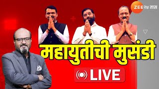 Maharashtra Election Results 2024 LIVE महायुतीची मुसंडी Mahayuti  BJP  ShivSena  NCP Zee24Taas [upl. by Balsam]