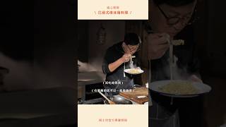 沉浸式做菜｜清冰箱料理也可以很鮮、很美味 姆士流 詹姆士 [upl. by Nimocks581]