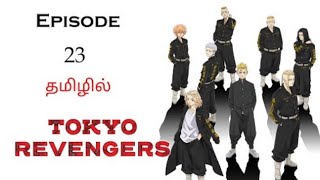 Tokyo Revengers season 1 episode 23 Explained in Tamil [upl. by Toshiko817]