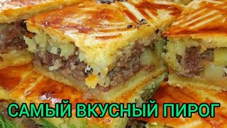 ПИРОГ С МЯСОМ И КАРТОШКОЙ простой и быстрый рецепт вкусного пирога [upl. by Kant348]